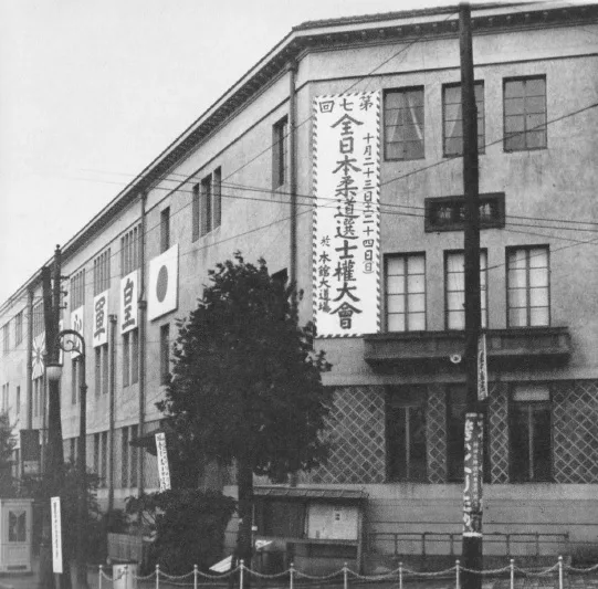O Kōdōkan em 1937.